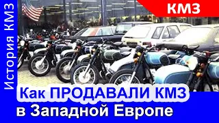 Как продавали мотоциклы КМЗ Днепр в Западной Европе