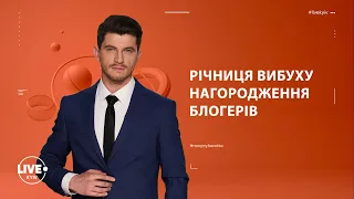 Річниця вибуху на Позняках / Кращий блогер країни