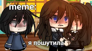 🍜{×meme×}🍜 ➷ я пошутила.. ➹ 💞[Gacha Life/Club]💞 ♨ _Oshibka136_ ♨!!