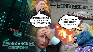 Хотели РАКЕТНЫХ обстрелов? ПОЛУЧИТЕ! Россияне ШОКИРОВАНЫ действиями Кремля  - Гражданская оборона