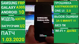 FRP Samsung Galaxy A30S. Android 10 - сброс аккаунта Google без ПК и Сим, нужен только Wi-Fi