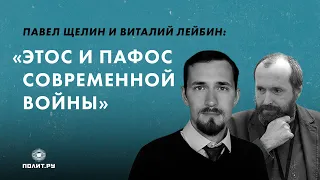 Этос и пафос современной войны