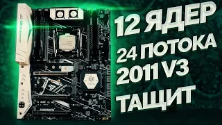 Переехал на 2011v3 / Тест и обзор Huanan X99TF + Xeon E52678v3