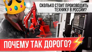 Из чего состоит ЦЕНА / Почему так ДОРОГО