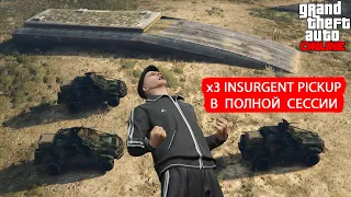 Как продать полный бункер в соло в полной сессии в GTA Online. 3 Insurgent Pickup. 3 точки.