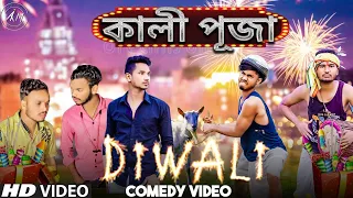 Diwali Special Bangla Comedy Video/Desi Diwali Comedy Video/ কালী পূজা বাংলা কমডি ভিডিও 2022/Purulia