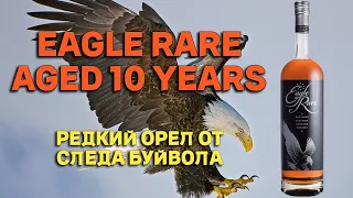 Бурбон EAGLE RARE 10 / обзор на виски и дегустация