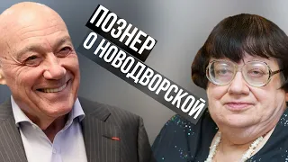 Владимир Познер о Валерии Новодворской