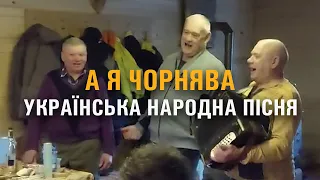 Українська народна пісня. А я Чорнява(Олена)