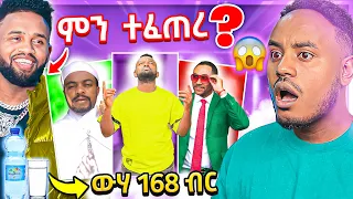 🔴 ብዙዎችን ያነጋገረው የያሬድ ነጉ አስገራሚ ንግግር እናብዙዎችን ያስቆጣው የማንያዘዋል እሸቴ የፍቅርሲዝም ና የመንሱር ጀማል ድርጊት EBSTV Abrelo HD