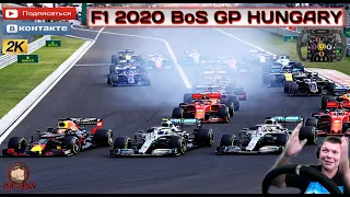 🔴GP HUNGARY Formula1  2020  Полная гонка