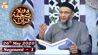 Daura e Tarjuma e Quran - Segment 1 - 26th May 2020 - ARY Qtv