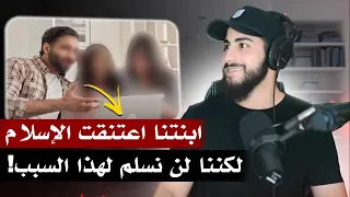 عائلة نصرانية تستجوب مسلمًا بعدما أسلمت ابنتهم | محمد علي