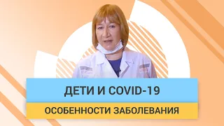 Дети и коронавирусная инфекция: как проходит болезнь с Covid-19. Особенности поражения легких | ГЦМП