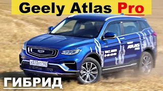 GEELY ATLAS PRO 2021 гибрид - тест-драйв Александра Михельсона 4K / Джили Атлас Про 2021