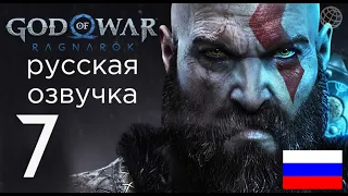 God of War Ragnarok прохождение без комментариев часть 7 ➤ God of War Рагнарёк Бог Войны Тюр