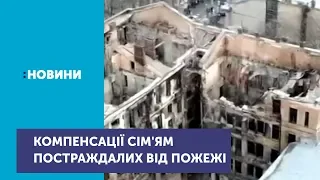 Сім'ям постраждалих від пожежі в одеському коледжі виплатять компенсації