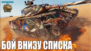 Рекорд по УРОНУ ВНИЗУ СПИСКА WOT ✅ World of Tanks Т-44-100 лучший бой