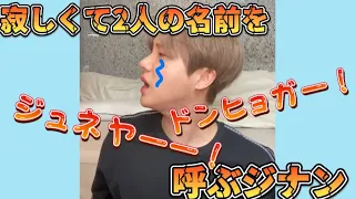 【日本語字幕/iKON】宿舎に誰もいなくて寂しいジナンのVLIVE