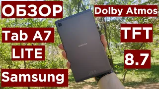 Обзор Samsung Galaxy Tab A7 Lite (T225f)