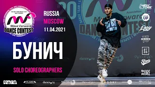 БУНИЧ | SOLO CHOREO | MOVE FORWARD DANCE CONTEST 2021