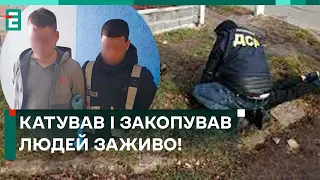 😱КАТУВАВ і ЗАКОПУВАВ ЛЮДЕЙ ЗАЖИВО! Судитимуть нелюда з Донеччини