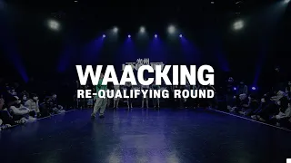 WAACKING RE-QUALIFYING ROUND ㅣ2022 LINE UP SEASON 7