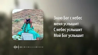 Молитва за друзей - ФОНОГРАММА Караоке