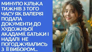 АУДІОРОЗПОВІДЬ. Минуло кілька тижнів з того часу, як Валерія подала документи до художньої академії