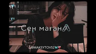 Сен маған керексің