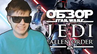 Честный Обзор Star Wars Jedi: Fallen Order (Без спойлеров) / ЛУЧШАЯ ИГРА ПО ЗВ!