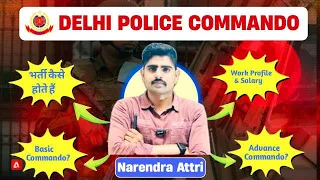 Delhi police commando 🔥👮 Job profile | All information Delhi police commando | Narendra Attri ✅