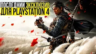 Ghost of Tsushima — Последний большой эксклюзив PlayStation 4