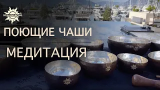 Медитация для ХОРОШЕГО СНА под звуки ПОЮЩИХ ЧАШ HEALINGBOWL