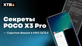 📲 СКРЫТЫЕ ФИШКИ POCO X3 PRO - БОЛЬШЕ НЕТ ТРОТТЛИНГА И ПОСТОЯННЫЕ 120 ГЦ В MIUI 12/MIUI 12.5