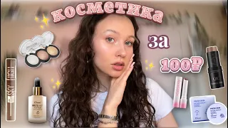 распаковка дешевой косметики с ✨Wildberries✨//косметика за 100₽//👼🏻angel makeup★彡