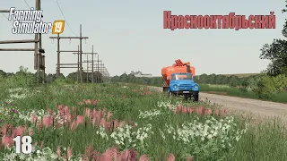 FS 19​ / СПК "Краснооктябрьский" №18 / УБОРКА ПОДСОЛНУХА