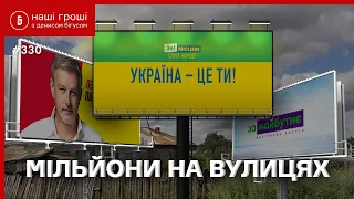 Хто найбільше вклав у передчасну агітацію, Наші гроші