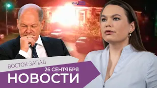 Стрельба, поджоги, бегство: что происходит в России? / Шольц добыл газ для немцев. И заболел ковидом