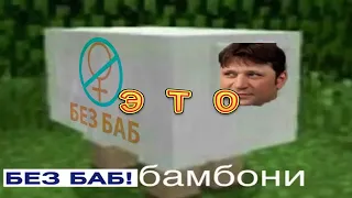 ЧИКИБАМБОНИ   10 ЧАСОВ!