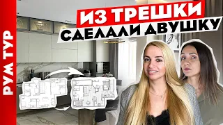 Из ТРЕШКИ в ДВУШКУ🤔 Идеальный ремонт. Кухня- гостиная. Дизайн интерьера. Рум тур.