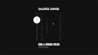 Eko & Vinda Folio  - Varskvlavs Naadrevs / ვარსკვლავს ნაადრევს