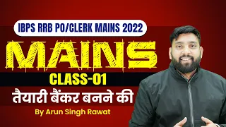 Quant Mains Basic Class - 1 | IBPS RRB PO/CLERK MAINS | Maths by Arun Sir |