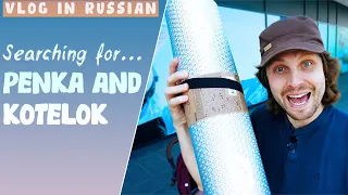 Learn Russian with Vlogs - Buying things for travelling