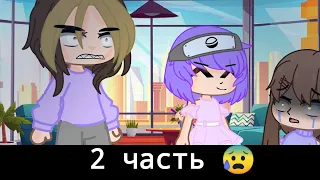 Личинус 2 🐢(2/?)||Меме гача клуб||by:Тоширама🛐