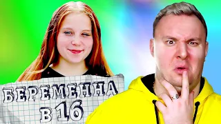 БЕPЕМEННA В 16 ► ОЛЕСЯ из ТОМСКА