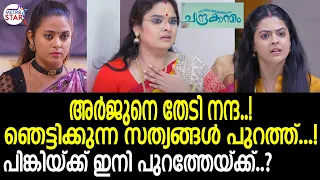 TVSerial#chandrikayil aliyunna chandrakantham Today Episode | എല്ലാം തകർന്നു #chandrakantham"