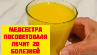 Старая Медсестра Всего 1 стакан в день! Жидкая кровь и суставы как в молодости