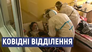 Пацієнти та лікарі ковідних відділень Кропивницького