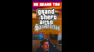 ОЖИДАНИЕ И РЕАЛЬНОСТЬ СПИДРАНА GTA SAN ANDREAS #shorts